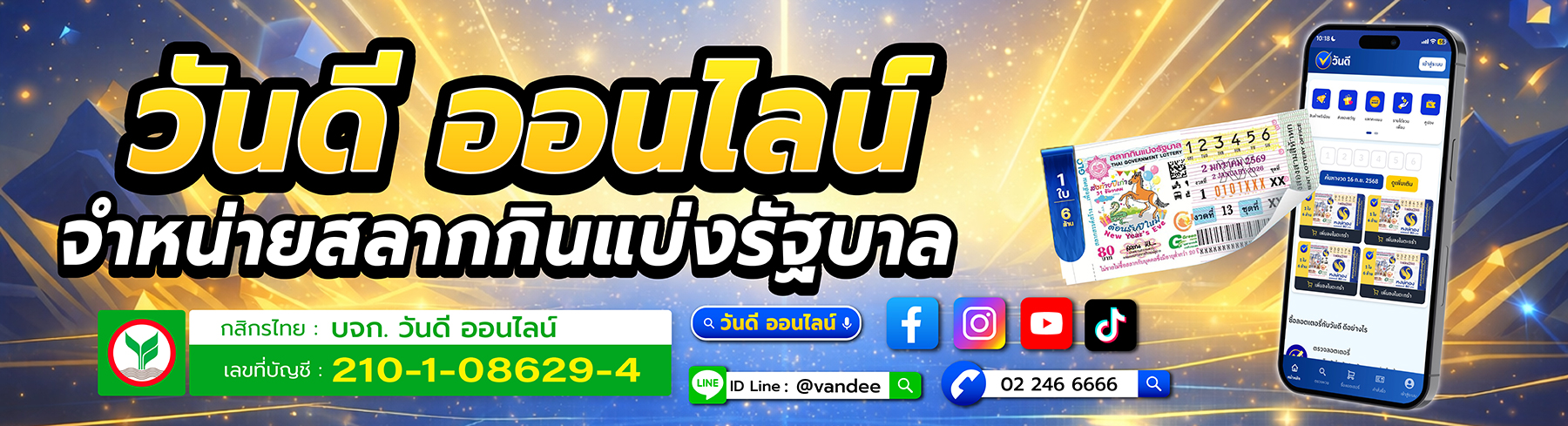 วันดี ออนไลน์ รวมฟังชั่น ทุกความบันเบิง ครบจบที่นี่ เชื่อมต่อทุกวันดีในชีวิตคุณ