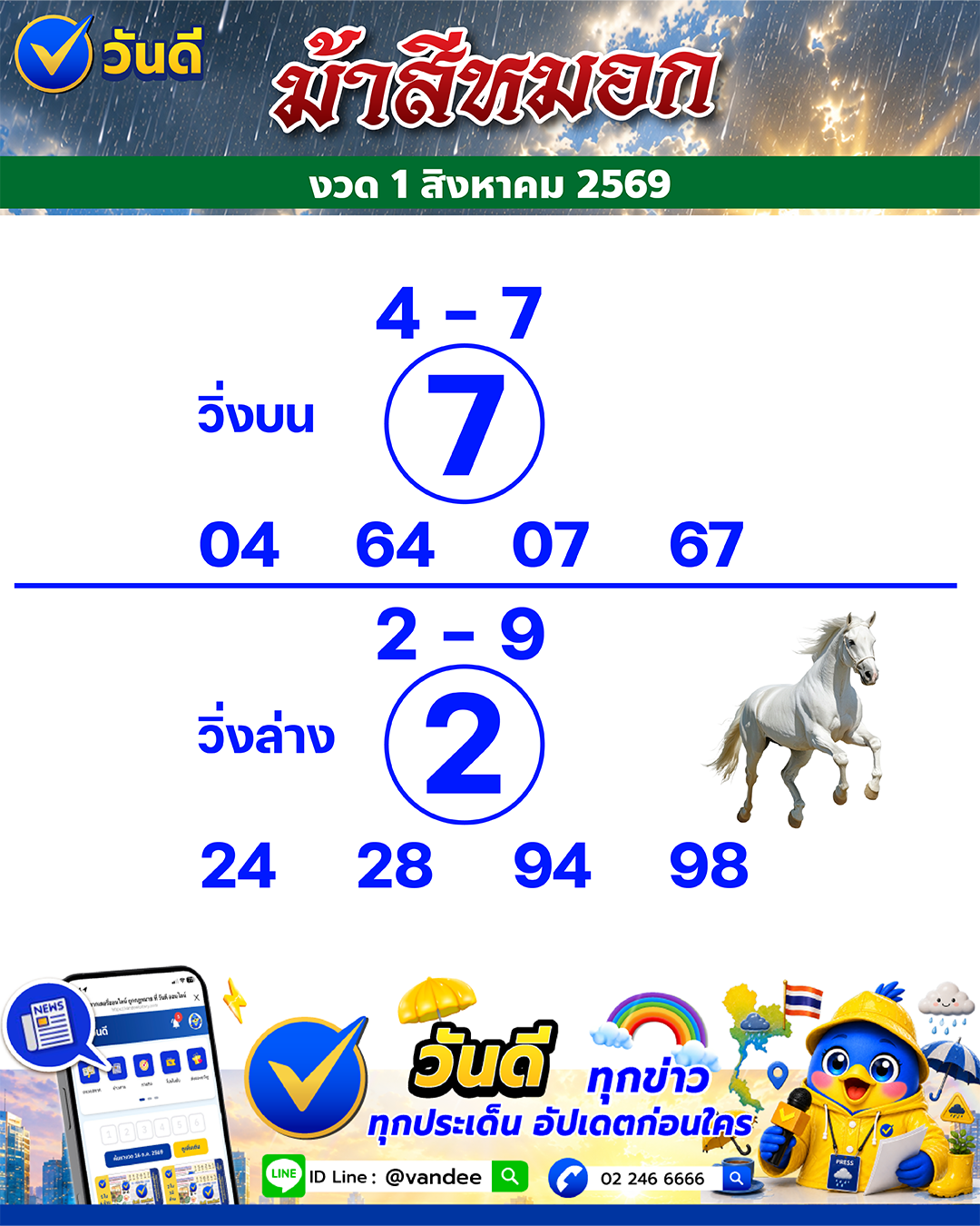 vandee online