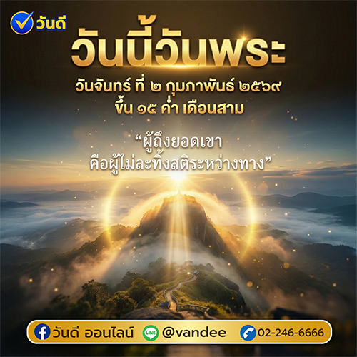 วันพระ สะสมบุญบารมีกันนะคะ