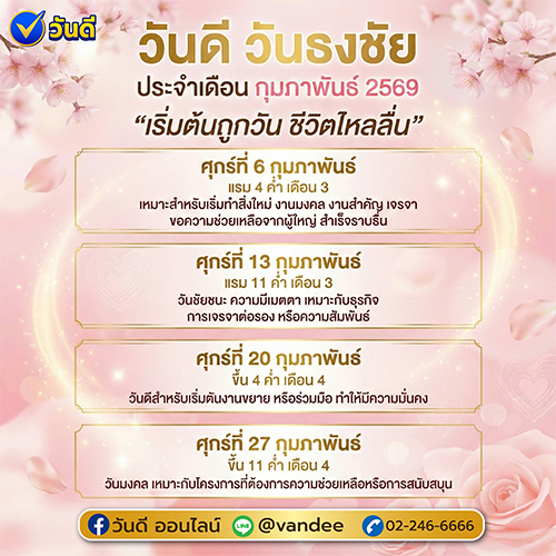 วันธงชัย ประจำเดือนกุมภาพันธ์