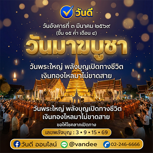 วันมาฆบูชา_วันขึ้น_15_ค่ำ_เดือน_4_วันพระใหญ่ที่เปี่ยมด้วยพลังบุญ
