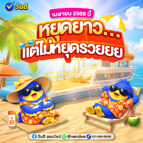 ปฏิทินวันหยุดยาว เดือนเมษายน 2569