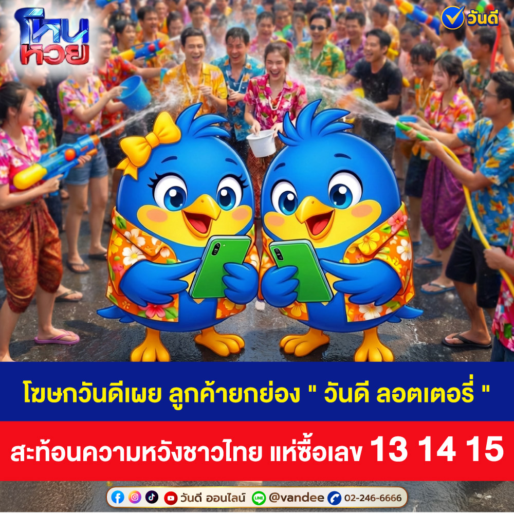 โหนหวย_งวด_16_เมษายน_2569