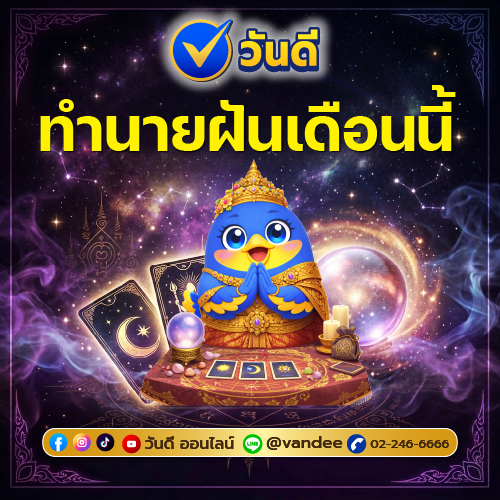 ฝันเห็นน้ำ_ฝน_ทะเล_หมายถึงอะไร_