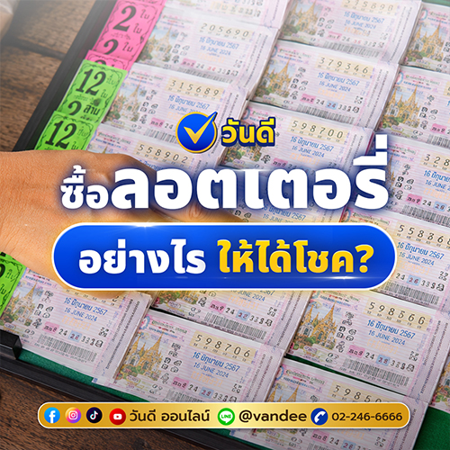อยากมีโชคใหญ่ อยากรวย 30 ล้าน ต้องทำอย่างไร