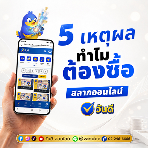 ฝากเพื่อนซื้อลอตเตอรี่อย่างไร ไม่มีความเสี่ยง ถูกรางวัลเงินเข้าทันที