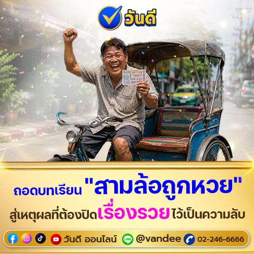 7 วิธีซื้อลอตเตอรี่ออนไลน์อย่างไรให้ได้โชค