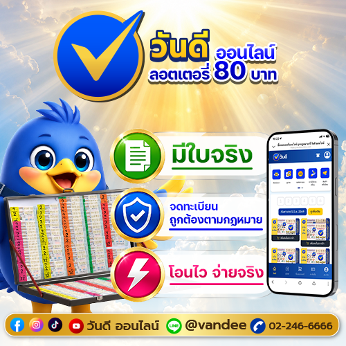 สลากกินแบ่งรัฐบาล “ออนไลน์” ถูกกฎหมายเป็นอย่างไร?