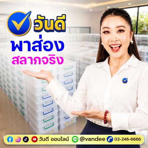 พาส่องสลากจริง วันดี ลอตเตอรี่ ออนไลน์ ซื้อออนไลน์ มีสลากใบจริงเก็บรักษาอย่างปลอดภัย