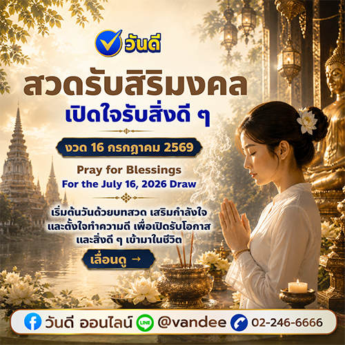 สวดมนต์รับสิริมงคล_คาถาเงินล้าน_หลวงพ่อฤาษีลิงดำ_เปิดใจรับสิ่งดีๆ_เข้ามาในชีวิต