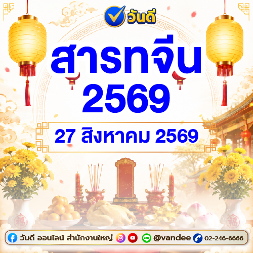 เตรียมตัวให้พร้อมรับความเฮงและความเป็นสิริมงคล ในวันสารทจีน 2569