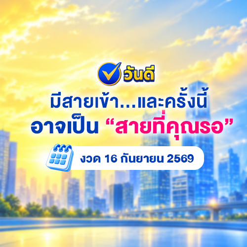 มีสายเข้า_อาจเป็นสายที่คุณรอ_รางวัลที่_1