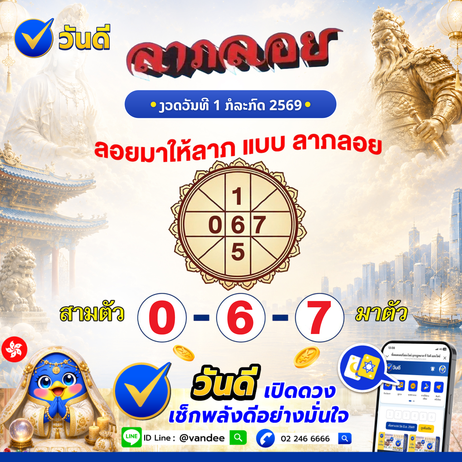 vandee online